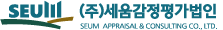 (주)세움감정평가법인 로고